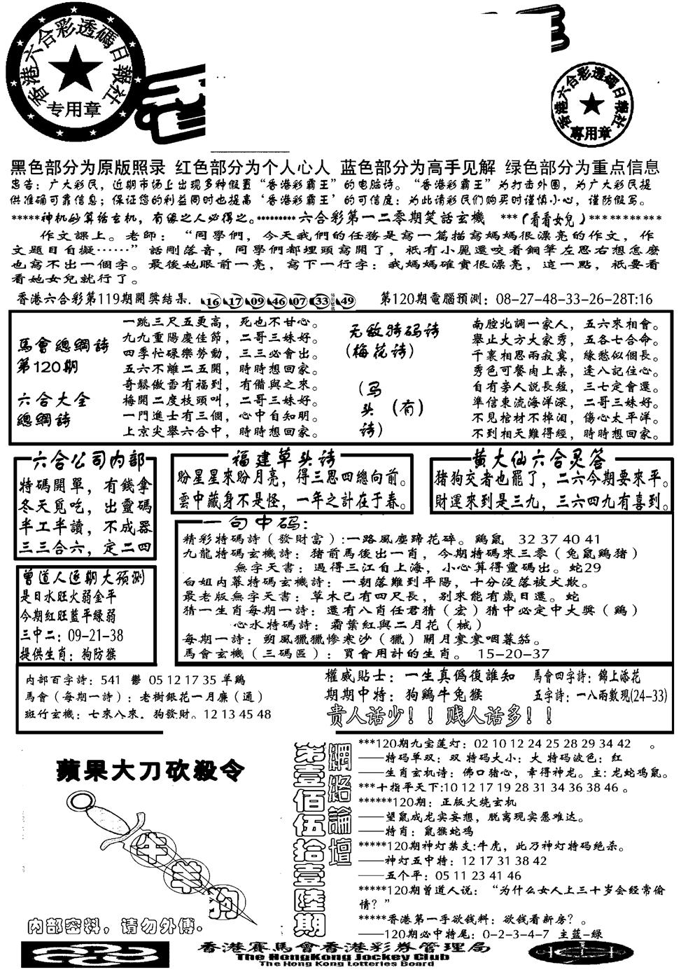 六合彩120期大刀彩霸王A(黑白)