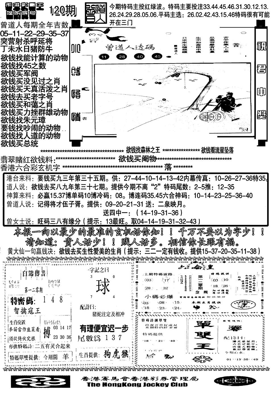 六合彩120期大刀彩霸王B(黑白)