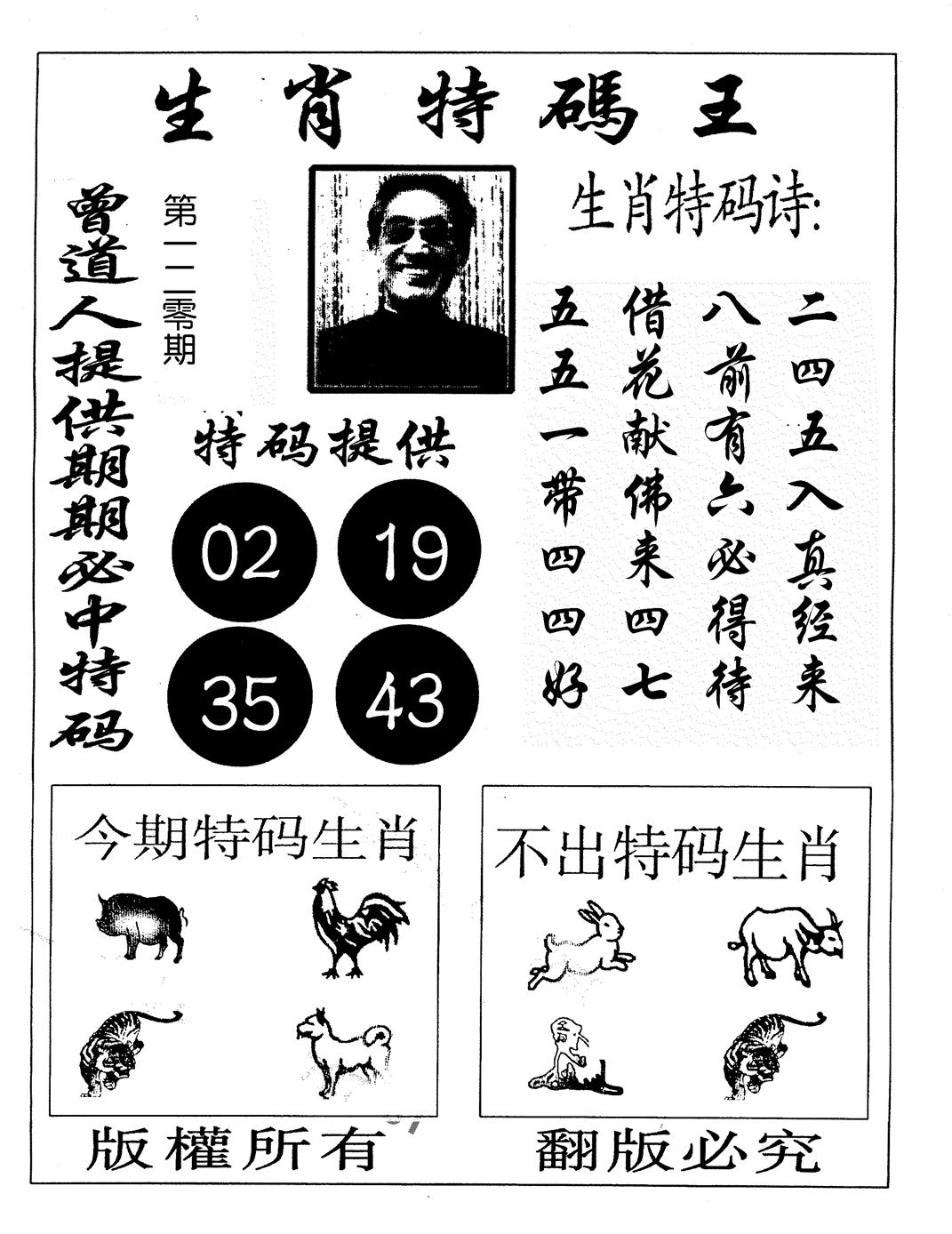 六合彩120期生肖特码王(黑白)