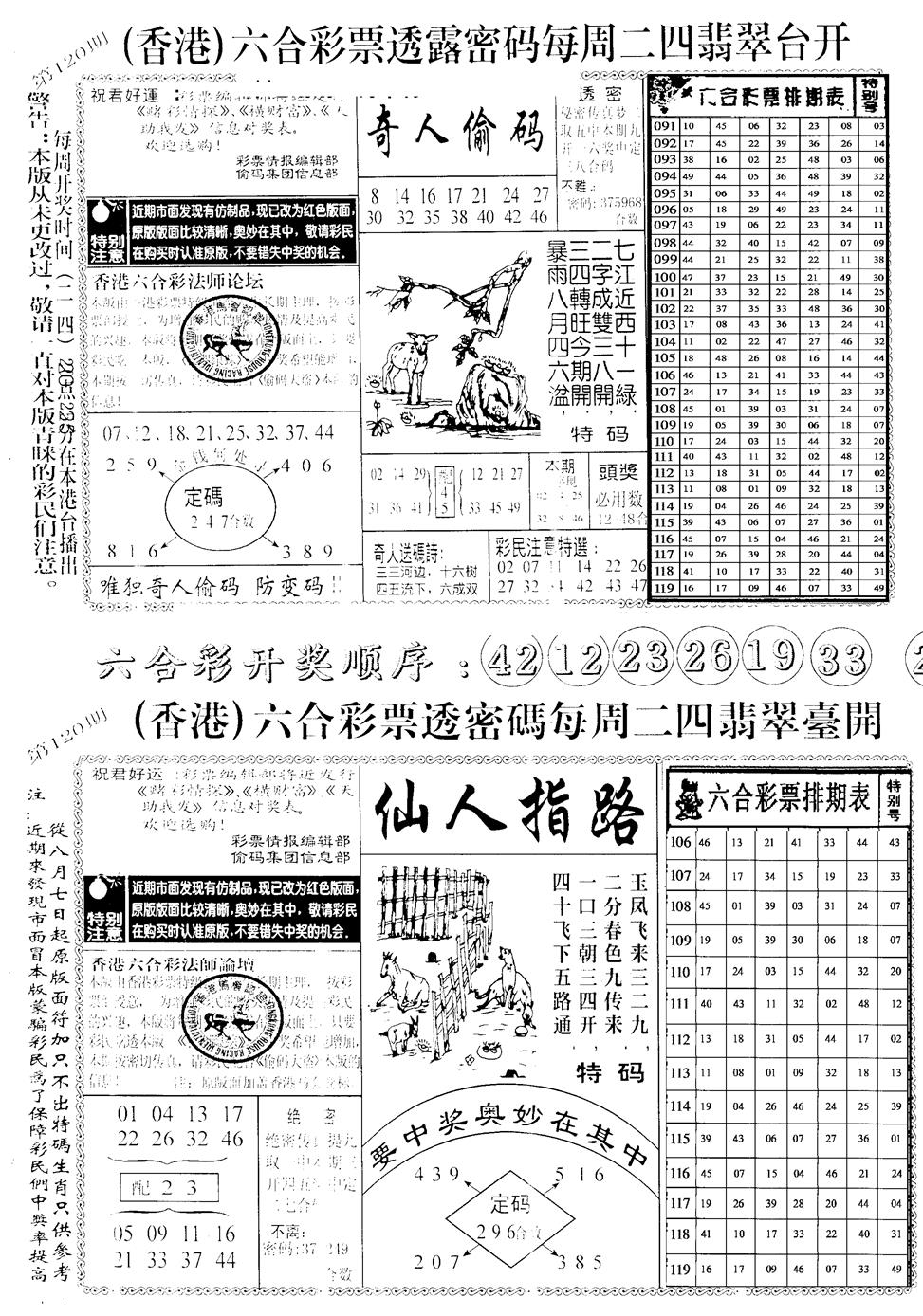 六合彩120期中版小四合B(黑白)