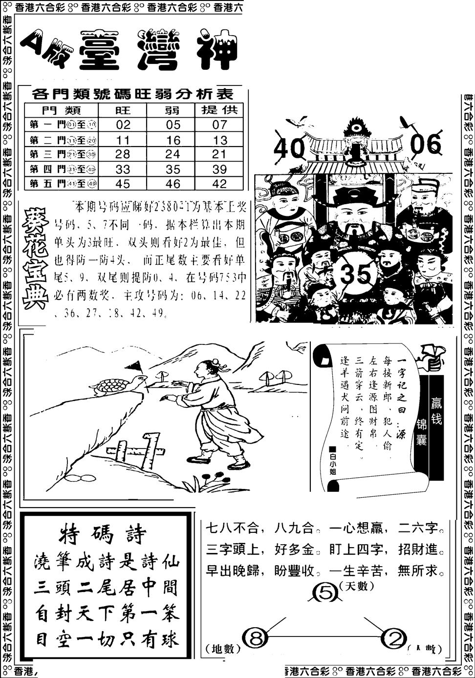 六合彩120期台湾神庙A(黑白)