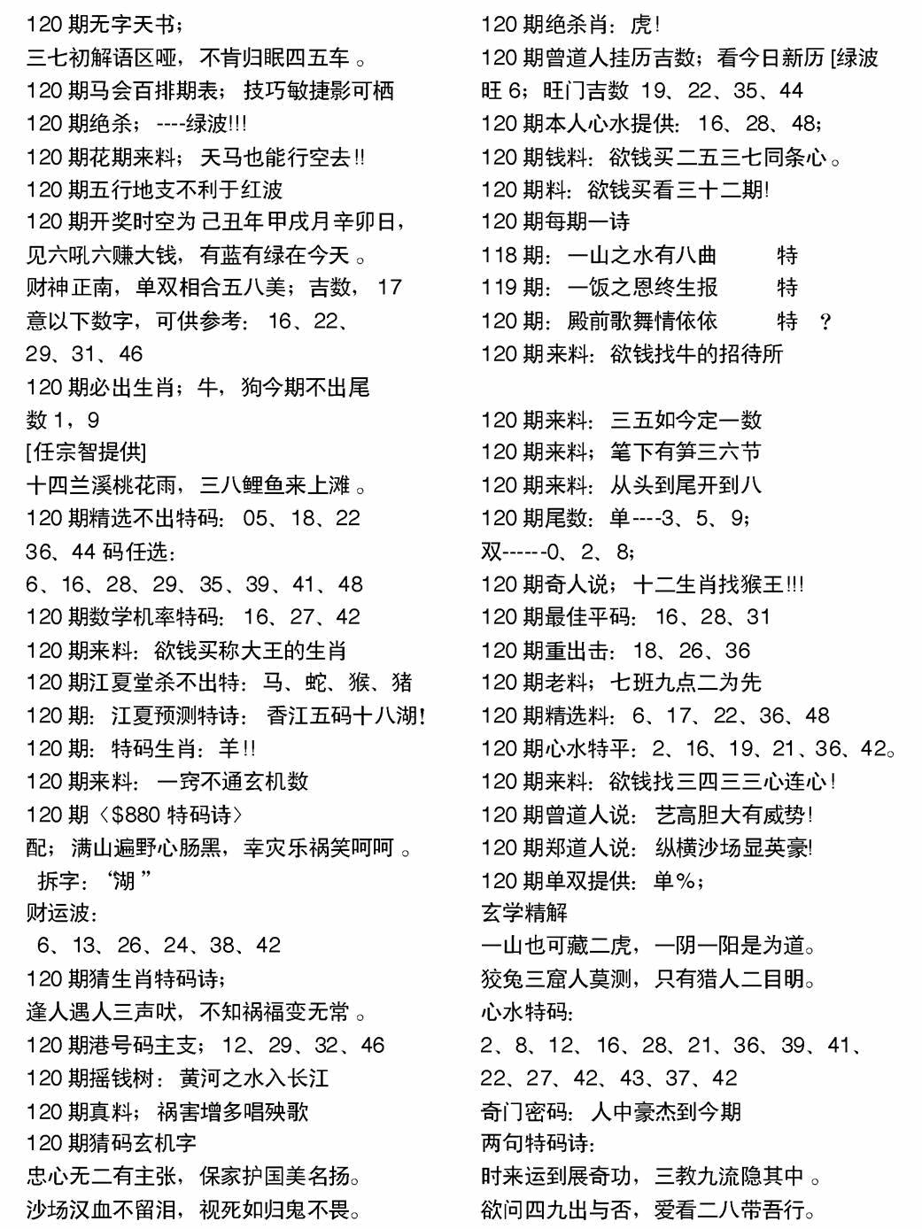 六合彩120期当日电脑综合资料A(黑白)