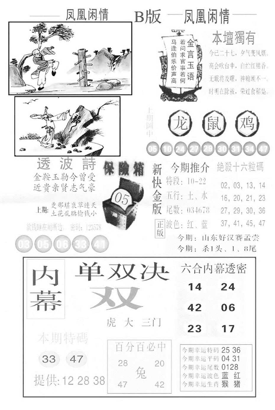 六合彩120期金凤凰C(黑白)