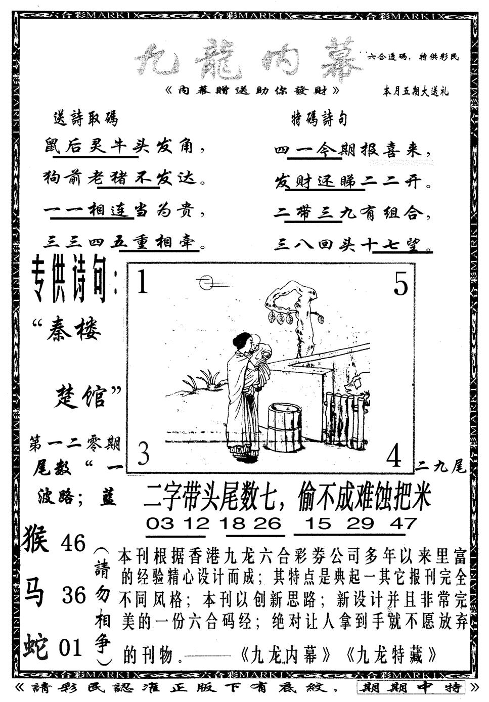 六合彩120期九龙内幕B(黑白)