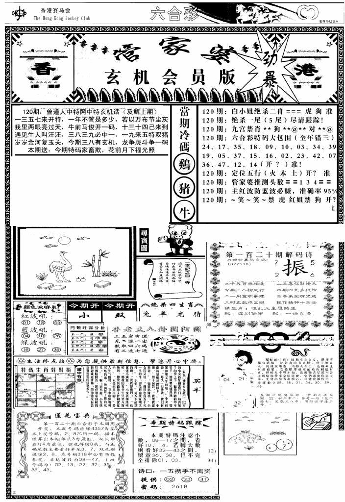 六合彩120期管家婆-玄机会员版(热)(黑白)