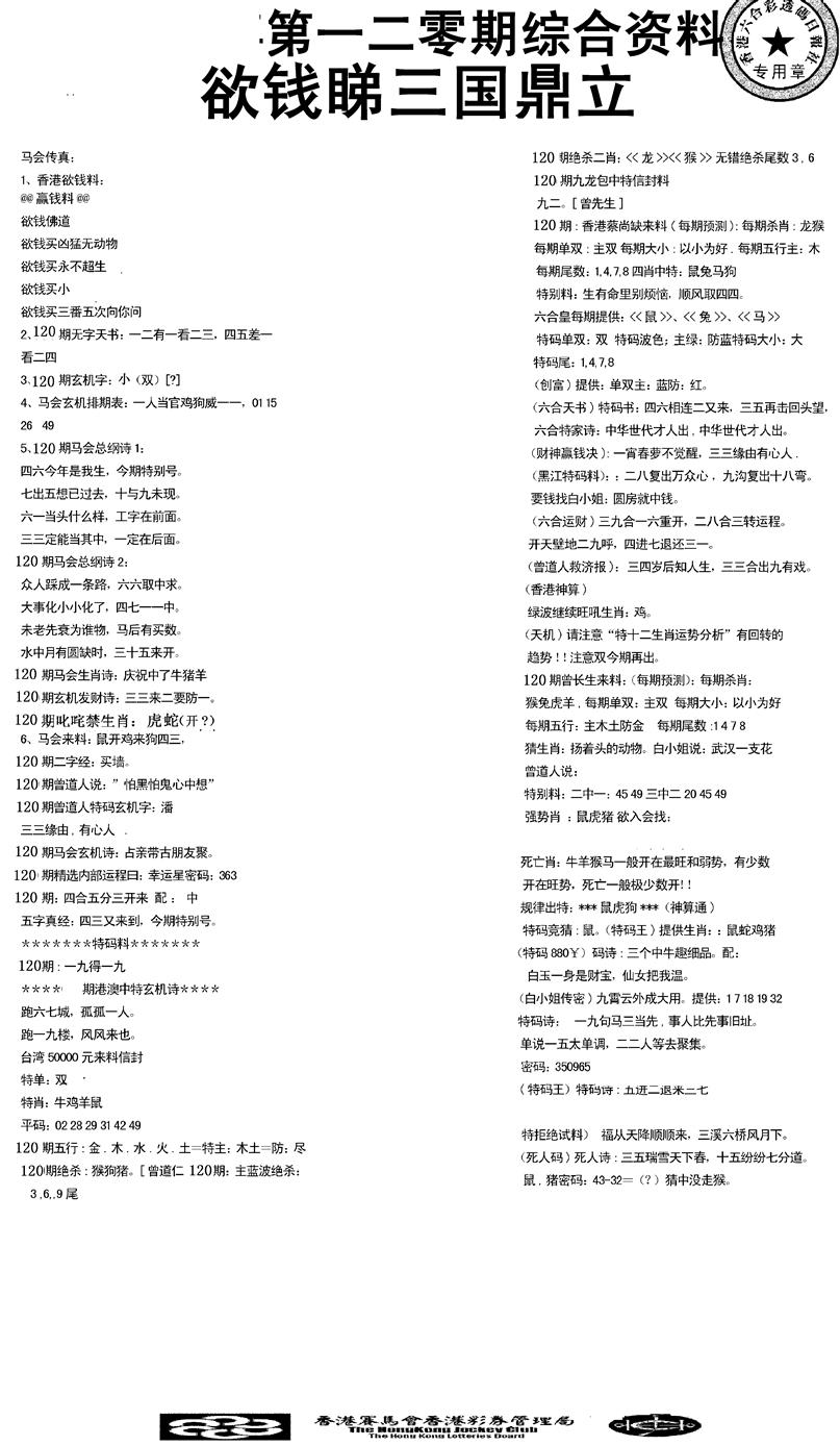 六合彩120期2008综合资料(黑白)