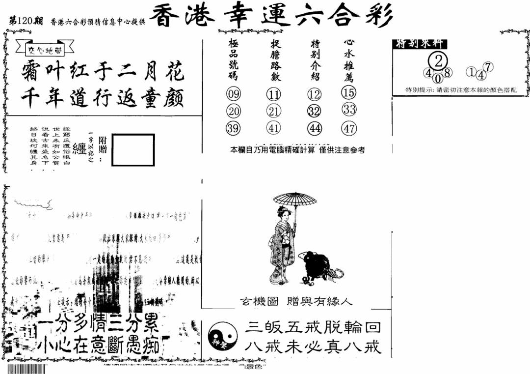 六合彩120期老幸运六合(信封)(黑白)