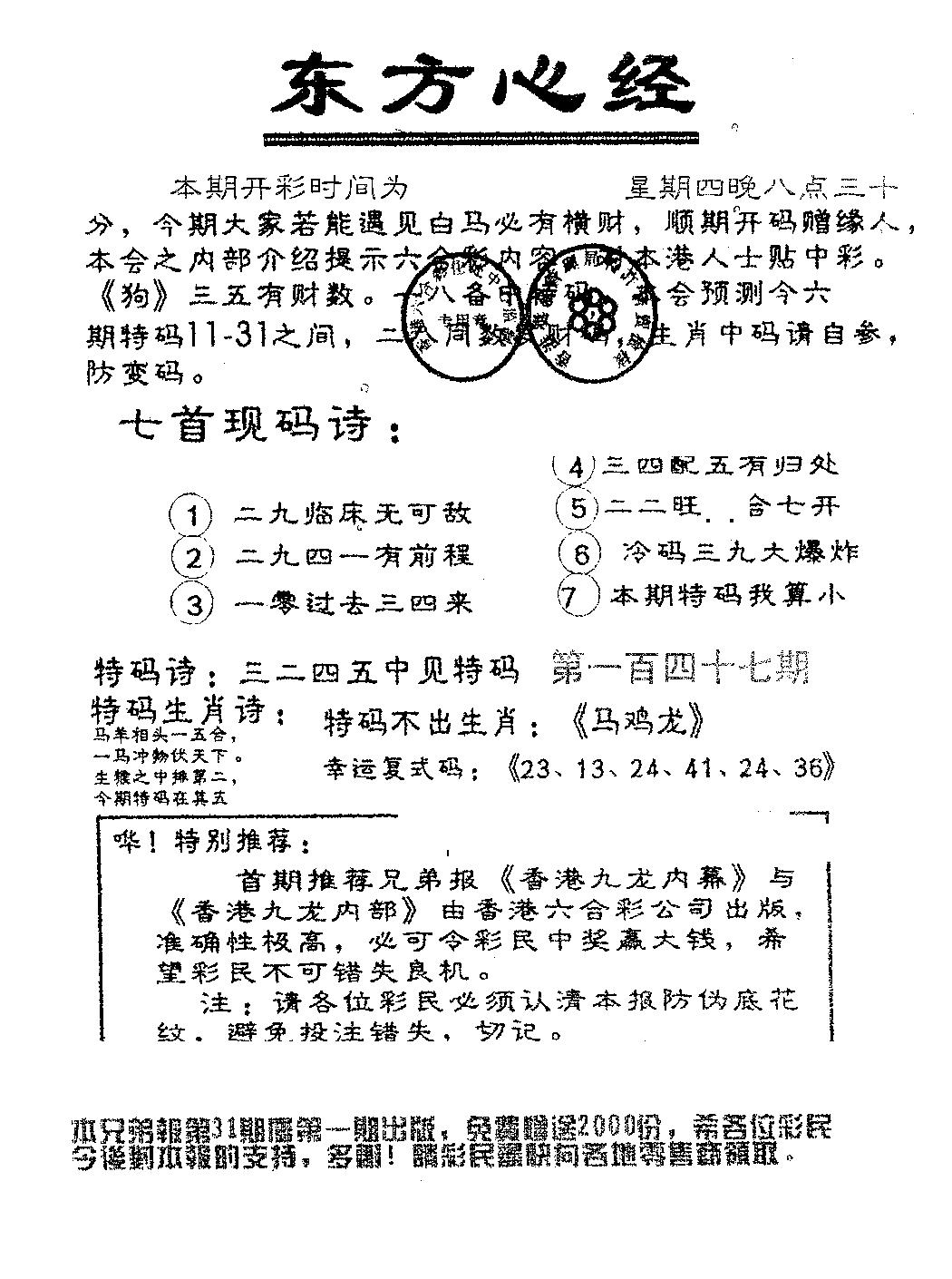 六合彩120期东方心经A(黑白)
