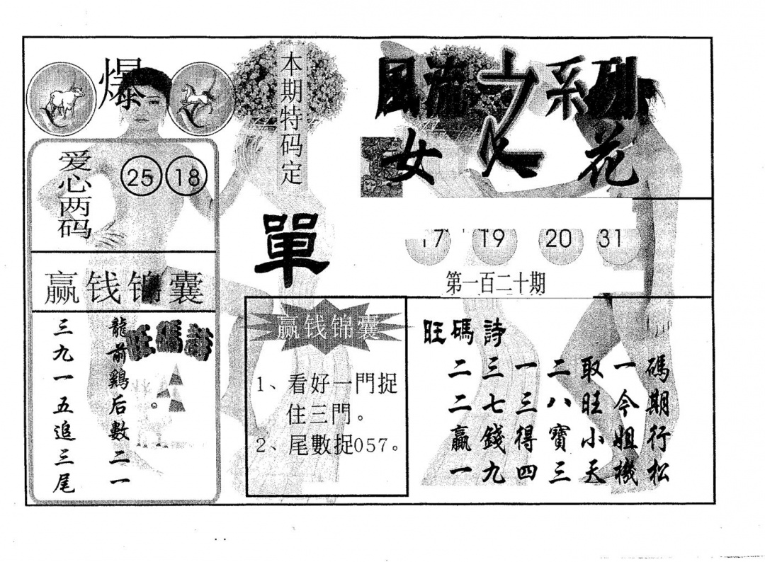 六合彩120期风流系列-4(黑白)