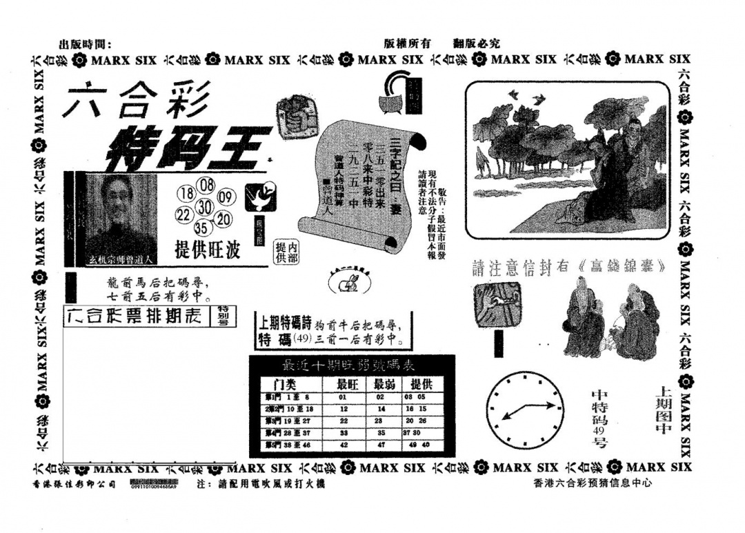 六合彩120期特码王B(黑白)