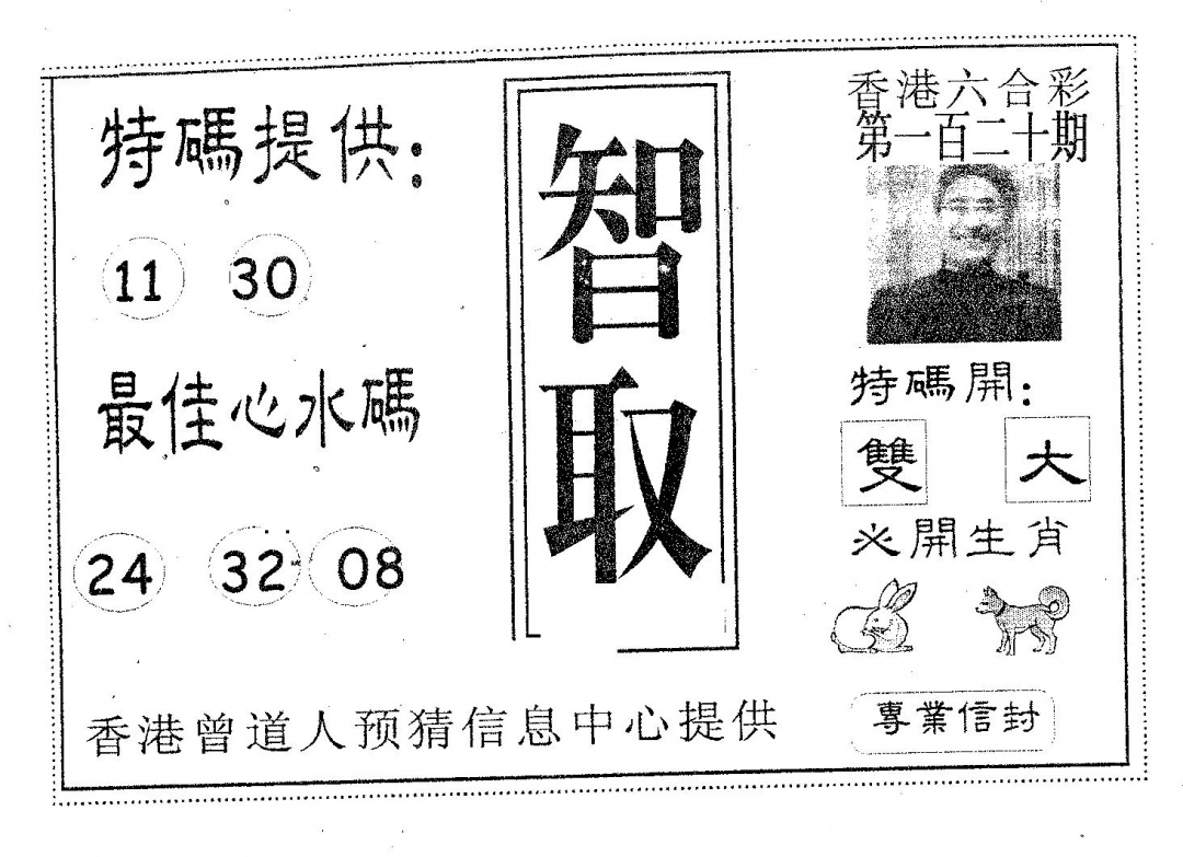 六合彩120期智取(黑白)