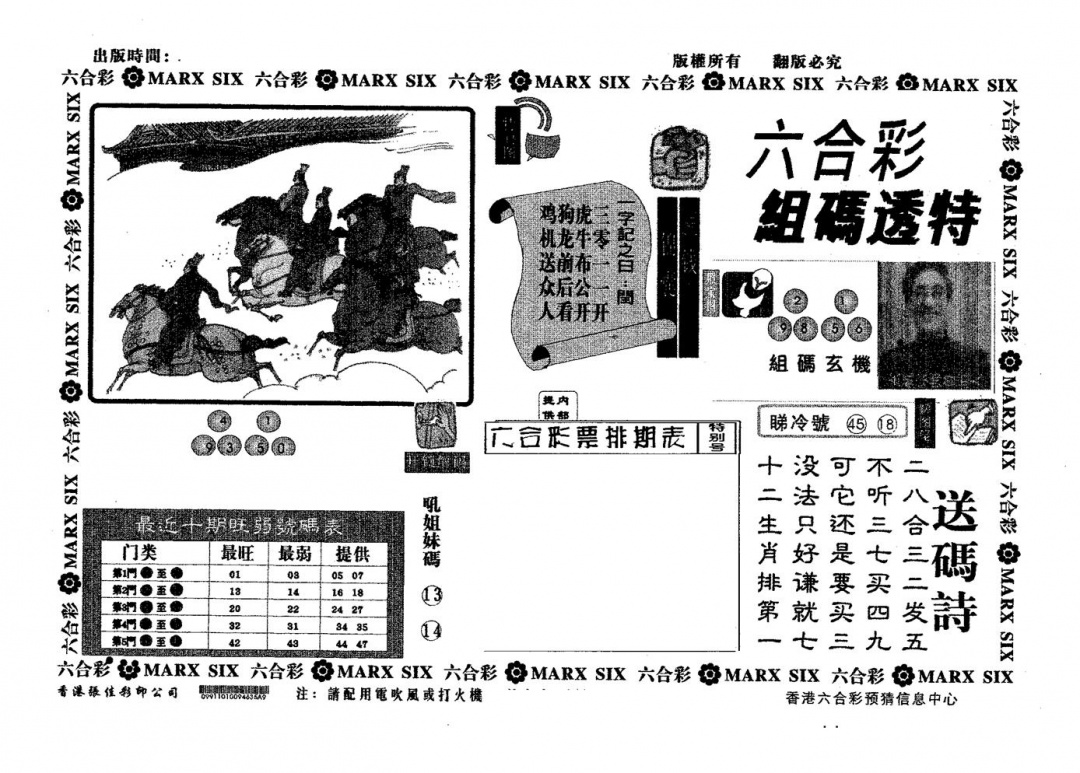 六合彩120期组码透特(黑白)