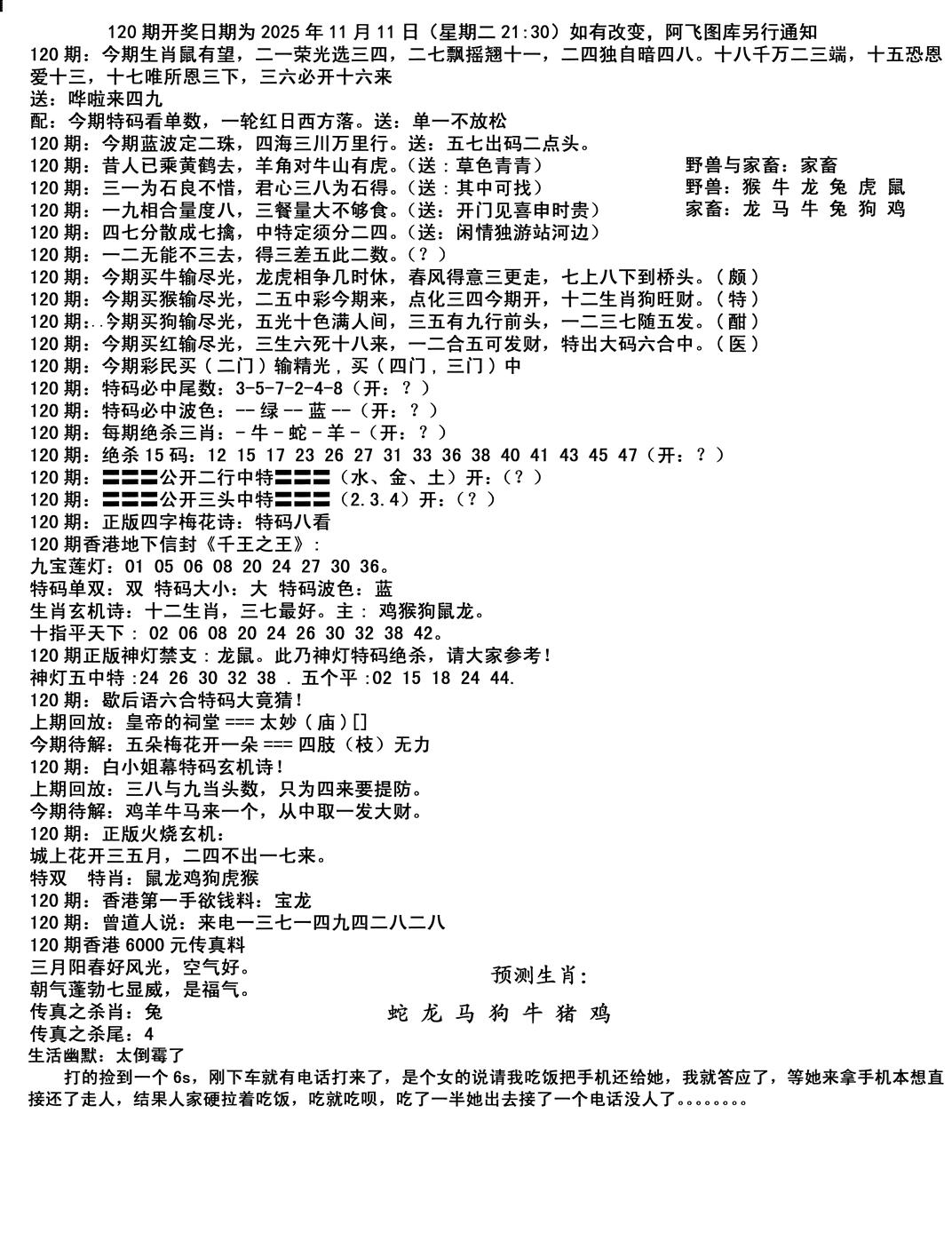 六合彩120期马会小综合(黑白)