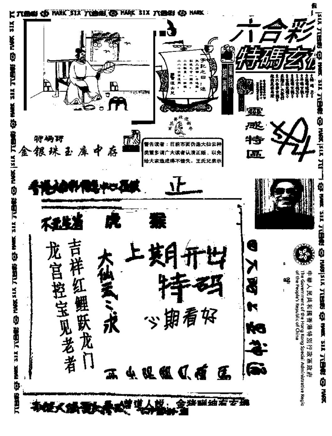 六合彩120期大仙云来料(黑白)