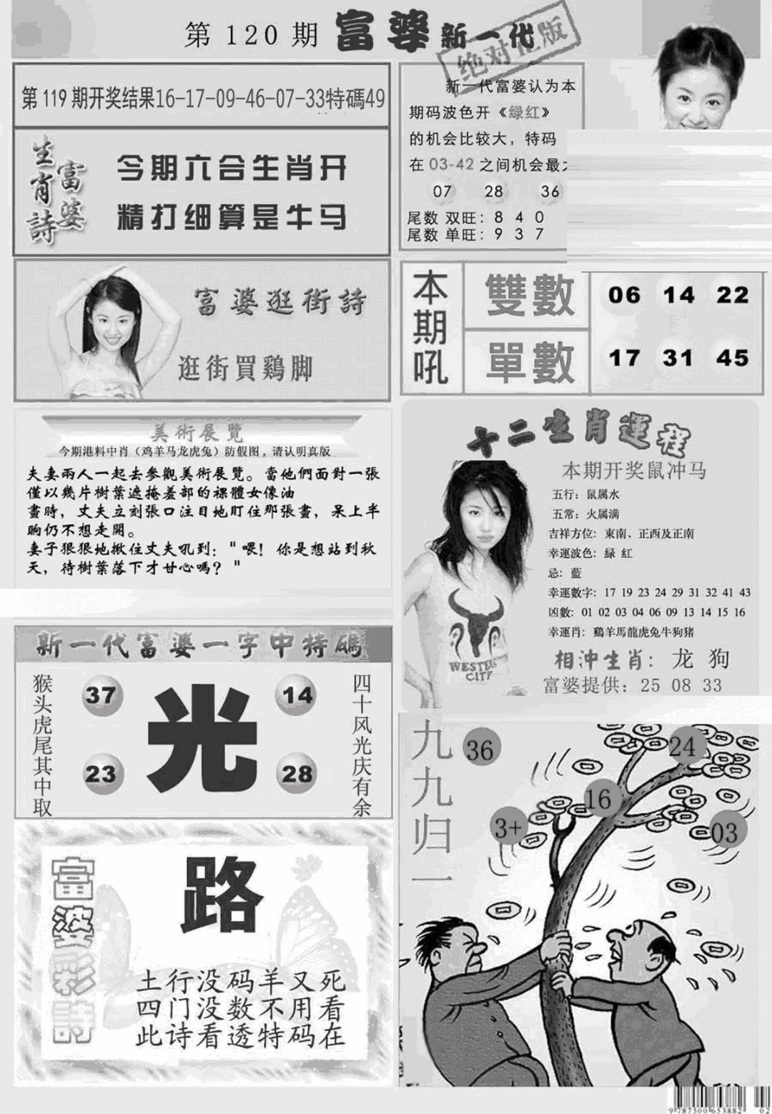 六合彩120期新当天报-2(黑白)