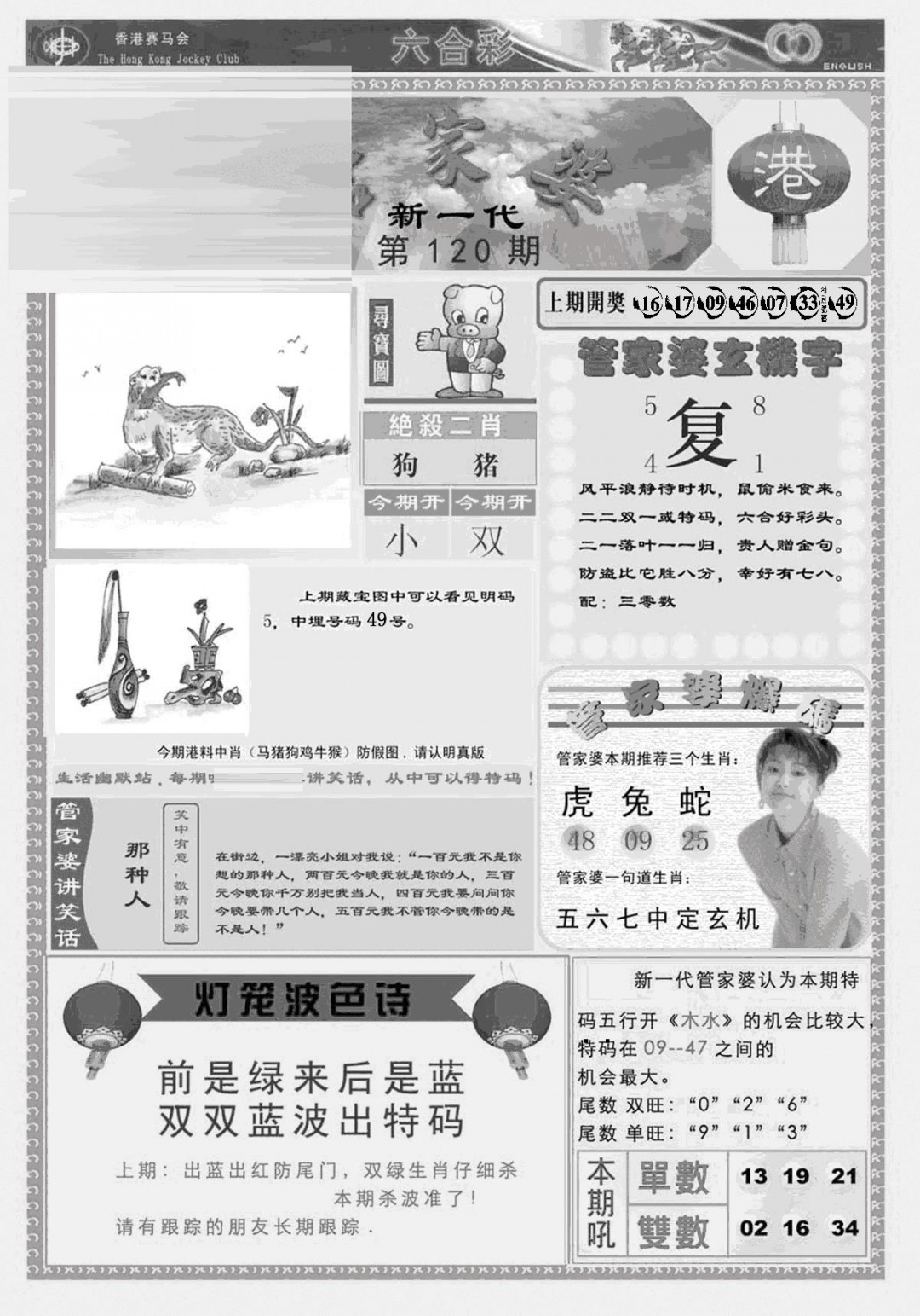 六合彩120期新当天报-3(黑白)