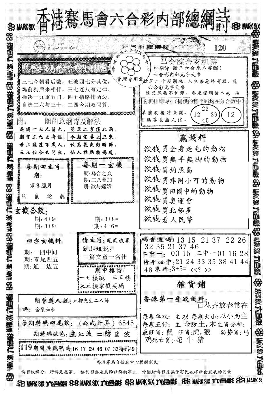 六合彩120期另版马会总纲诗(黑白)