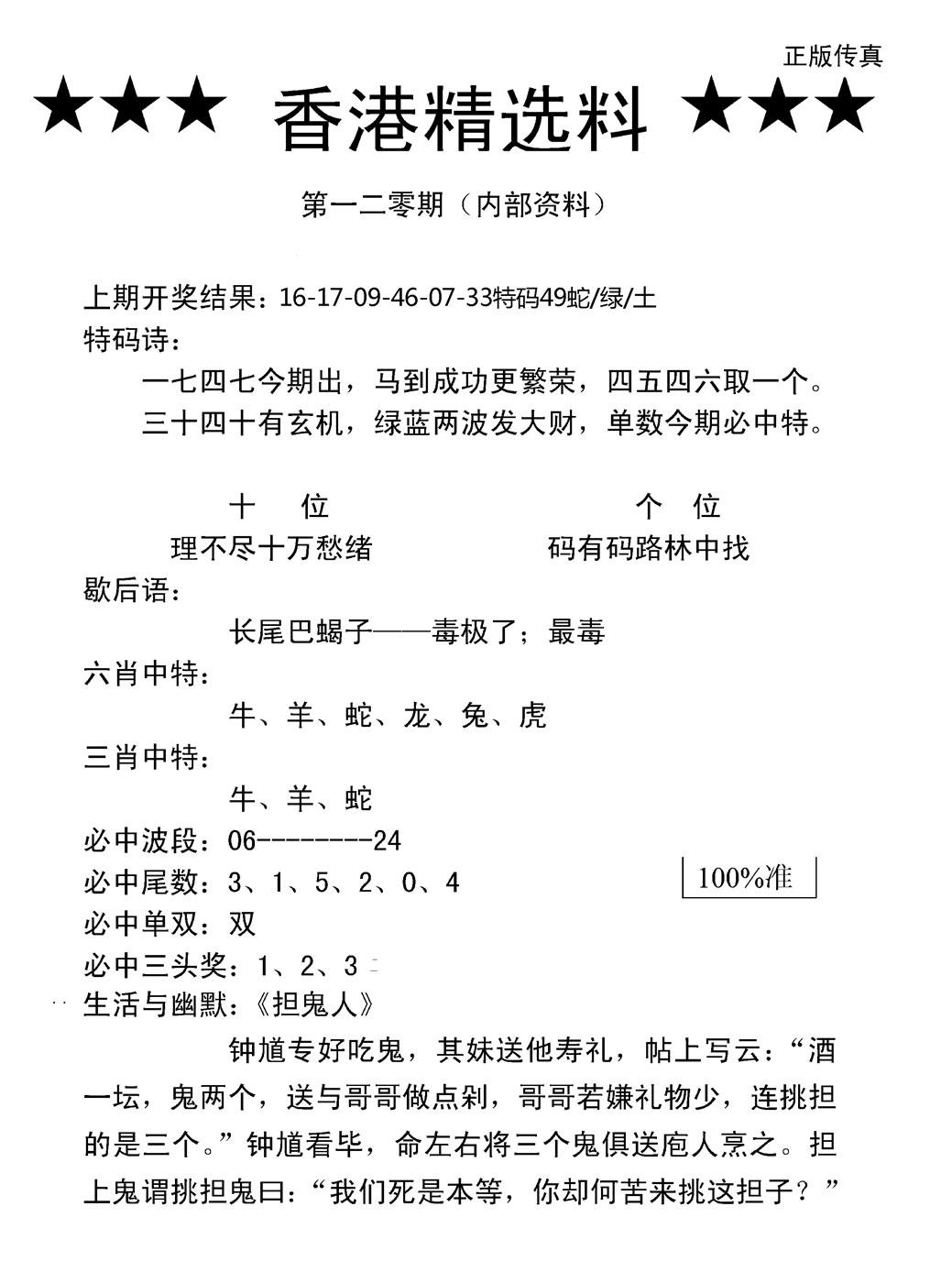 六合彩120期香港精选料A(新图)(黑白)