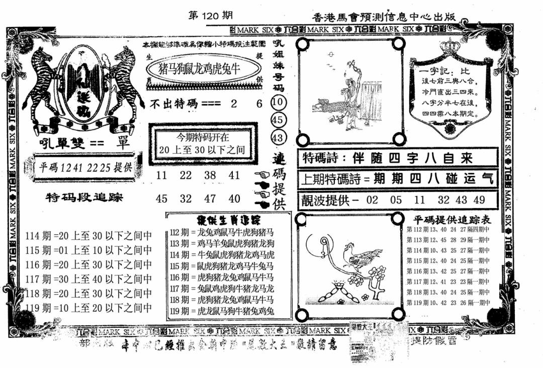 六合彩120期八仙送码(黑白)