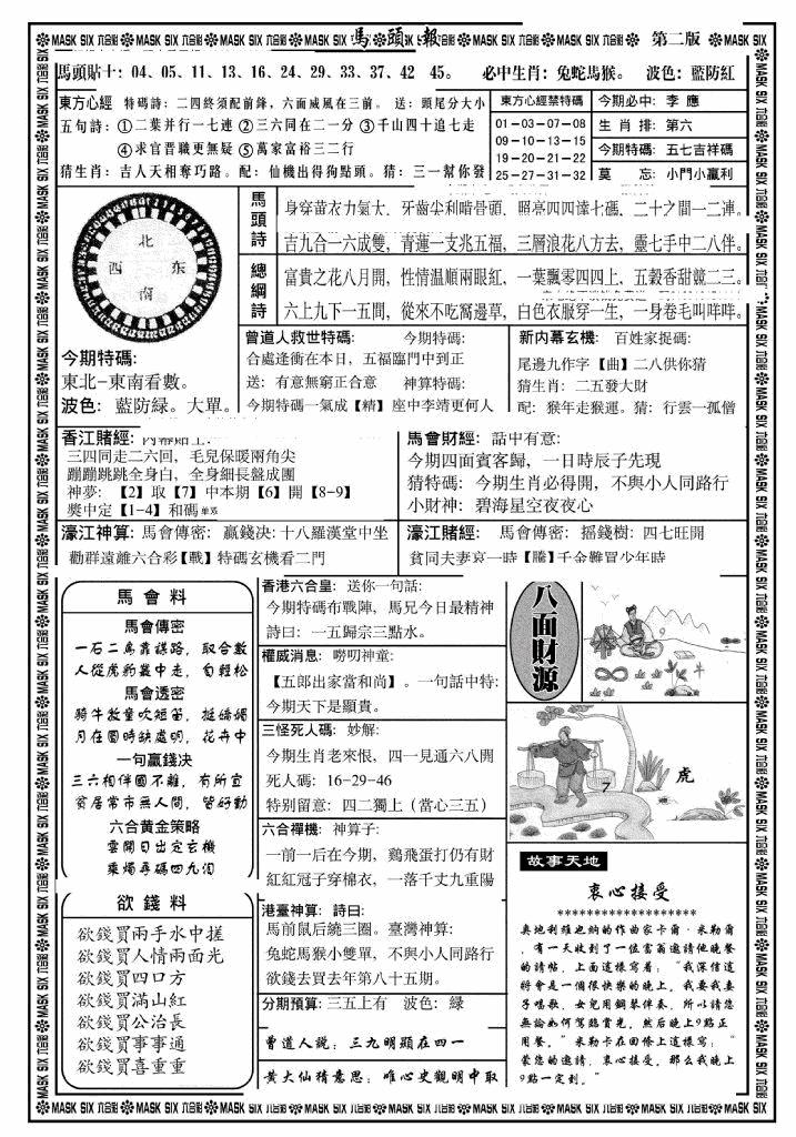 六合彩120期马头报B(黑白)