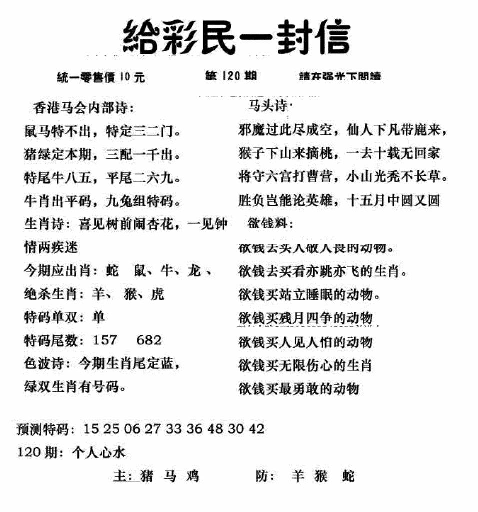 六合彩120期给彩民一封信(新图)(黑白)