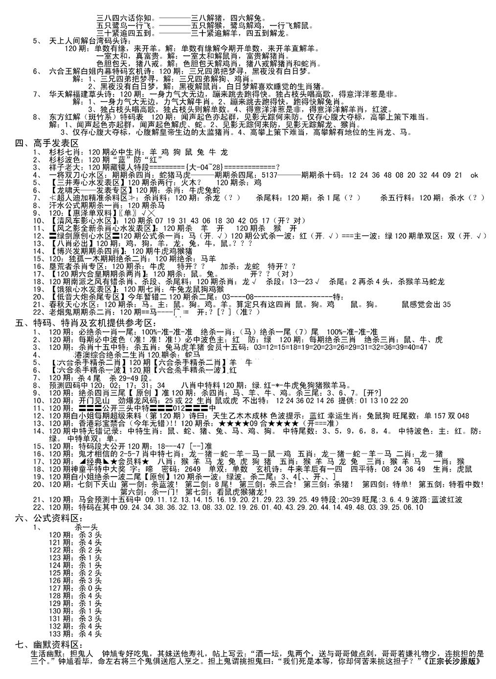 六合彩120期老版长沙精选B(新)(黑白)