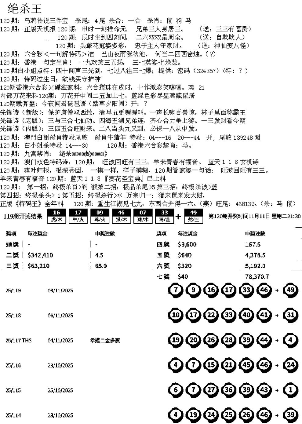 六合彩120期蓝天报B(黑白)