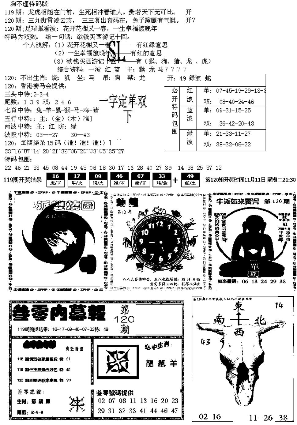 六合彩120期五鬼正宗久合儋料B(黑白)
