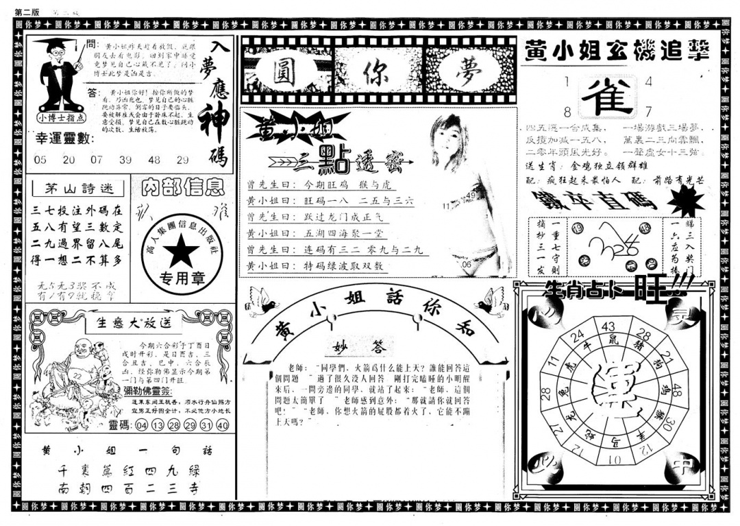 六合彩120期新版六合圆你梦B(黑白)