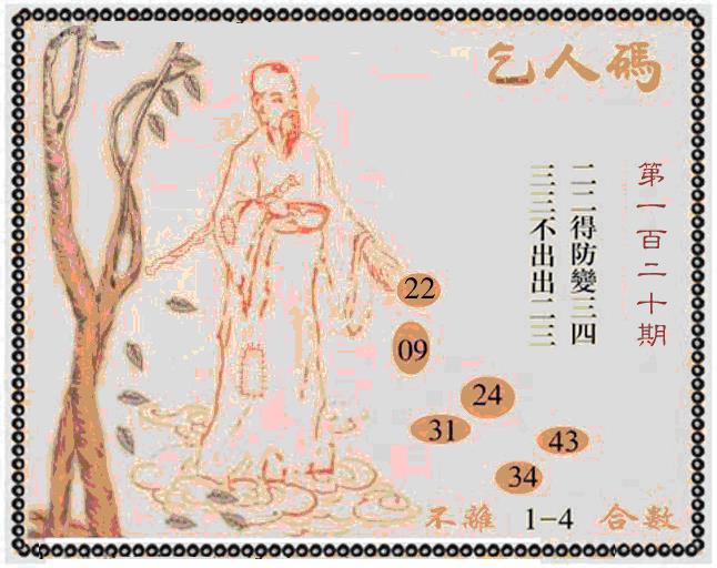 六合彩120期牛派系列9(黑白)