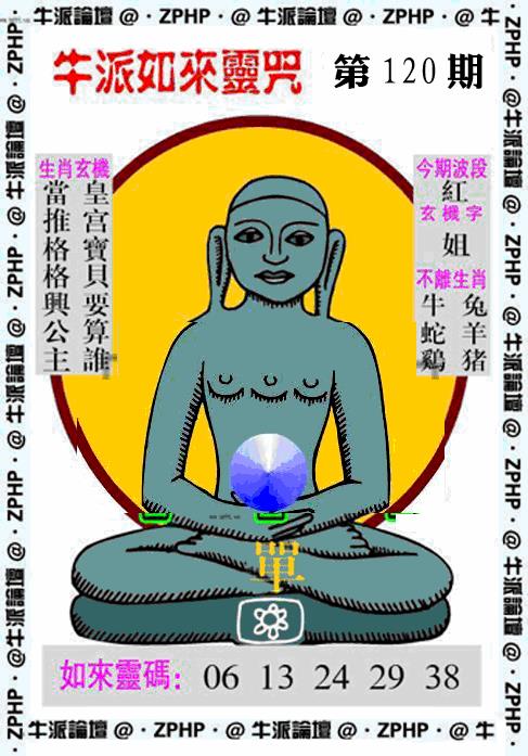 六合彩120期牛派系列10(黑白)