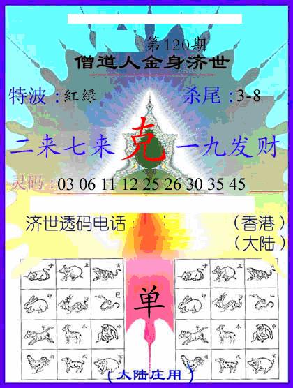 六合彩120期牛派金身济世(黑白)