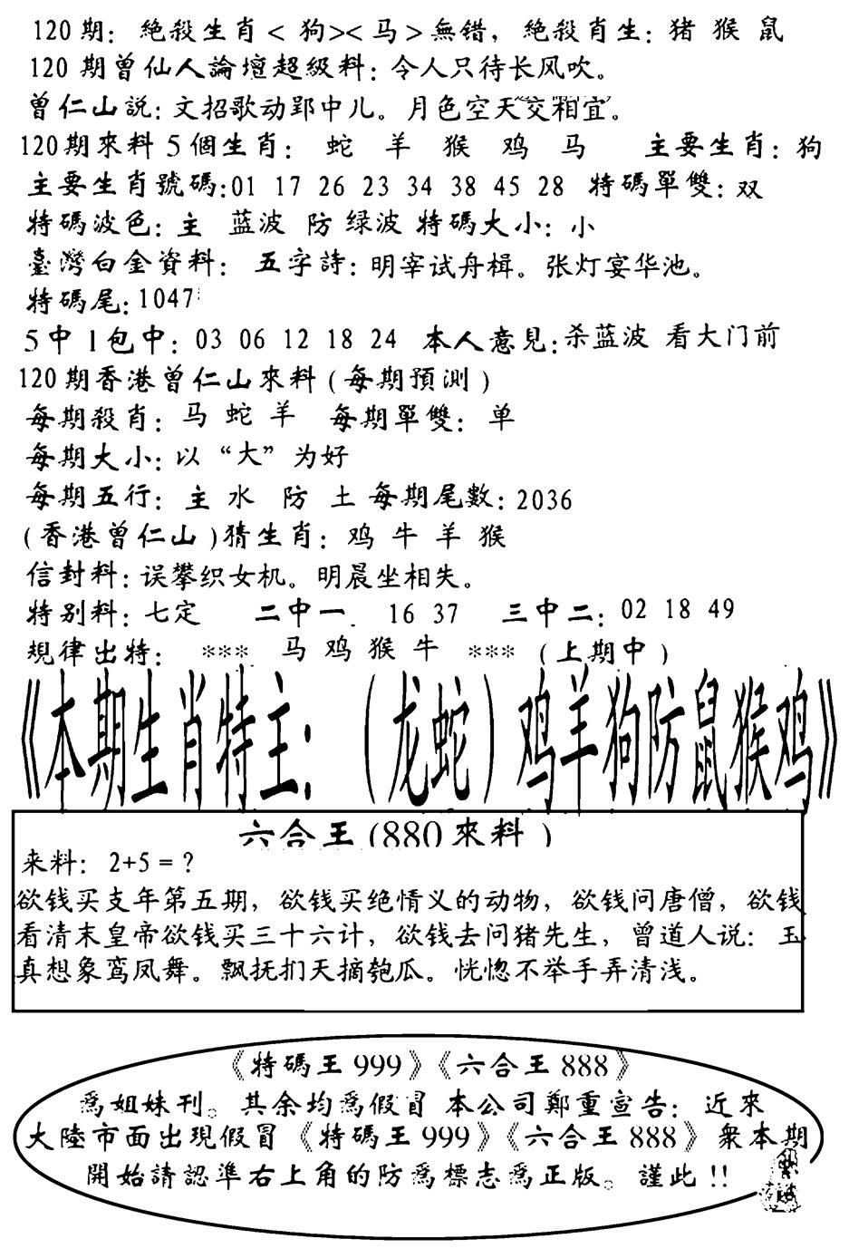 六合彩120期六合王880(黑白)