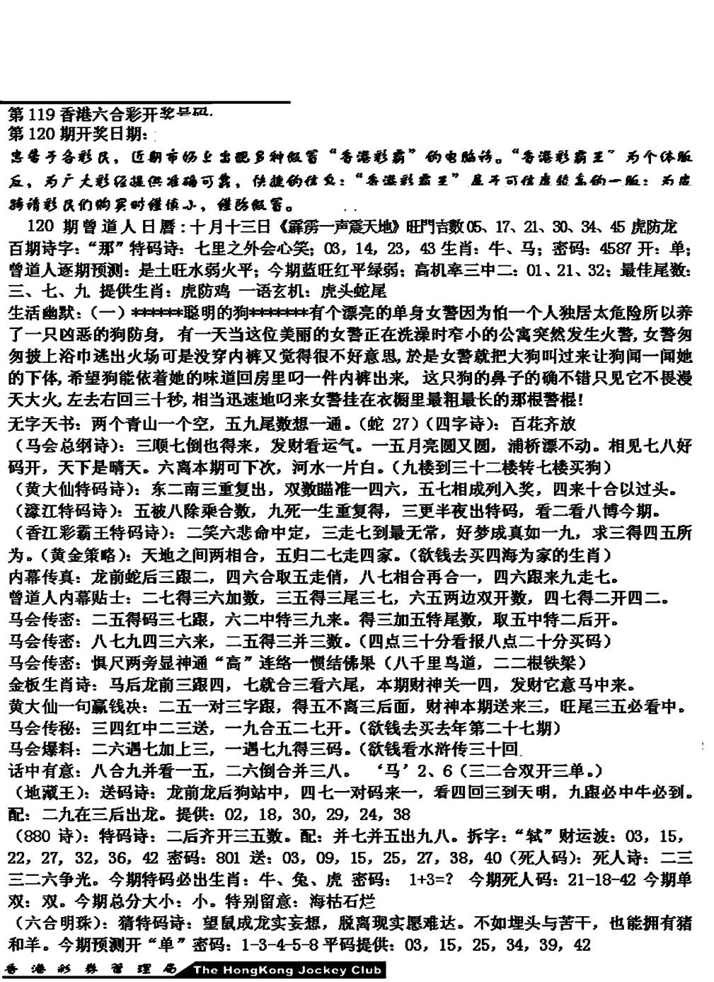 六合彩120期马会版综合A(黑白)