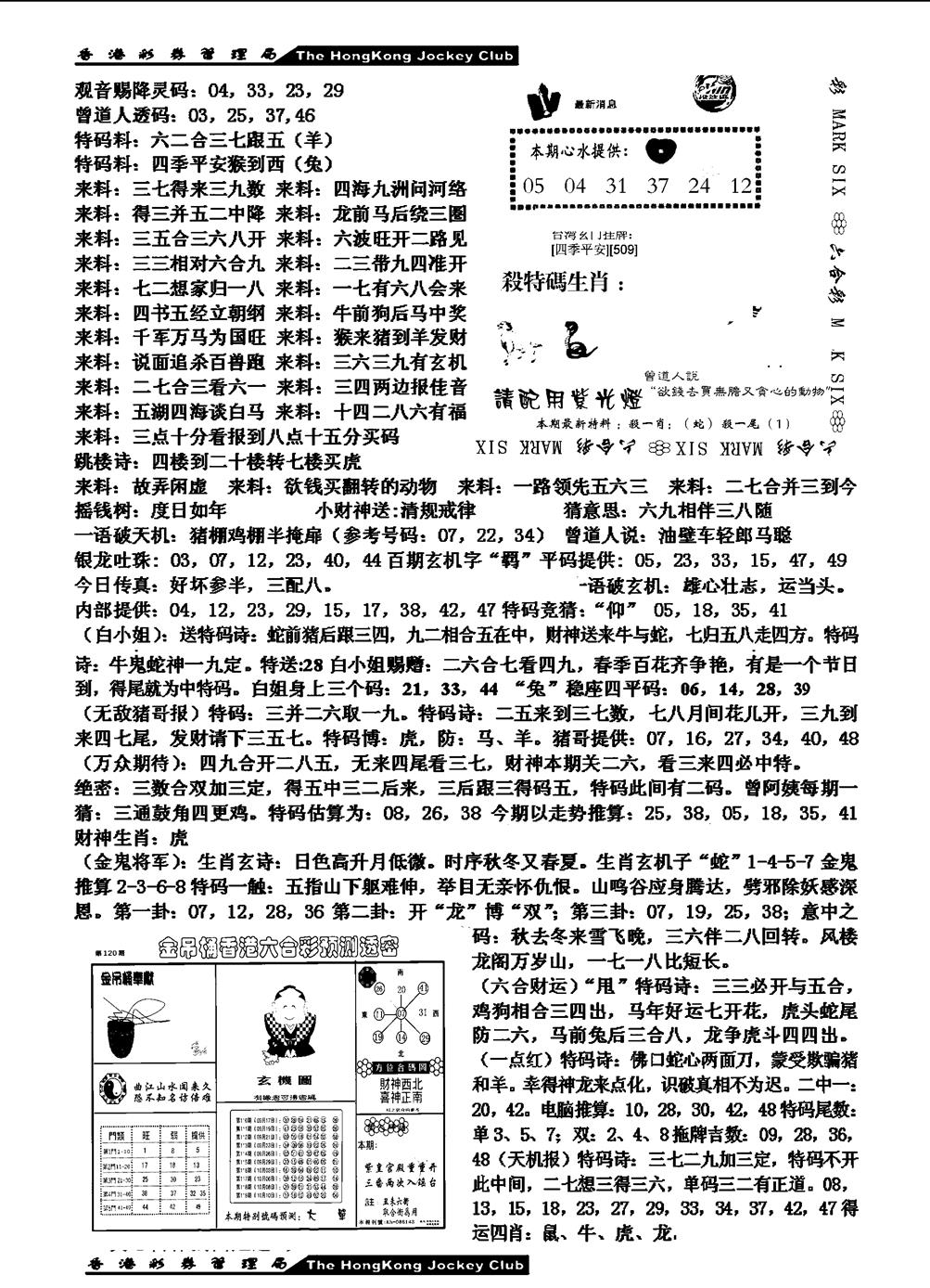 六合彩120期马会版综合B(黑白)