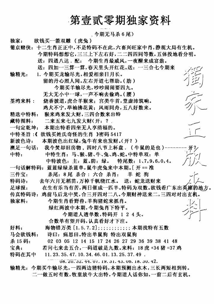 六合彩120期独家来料(新图)(黑白)