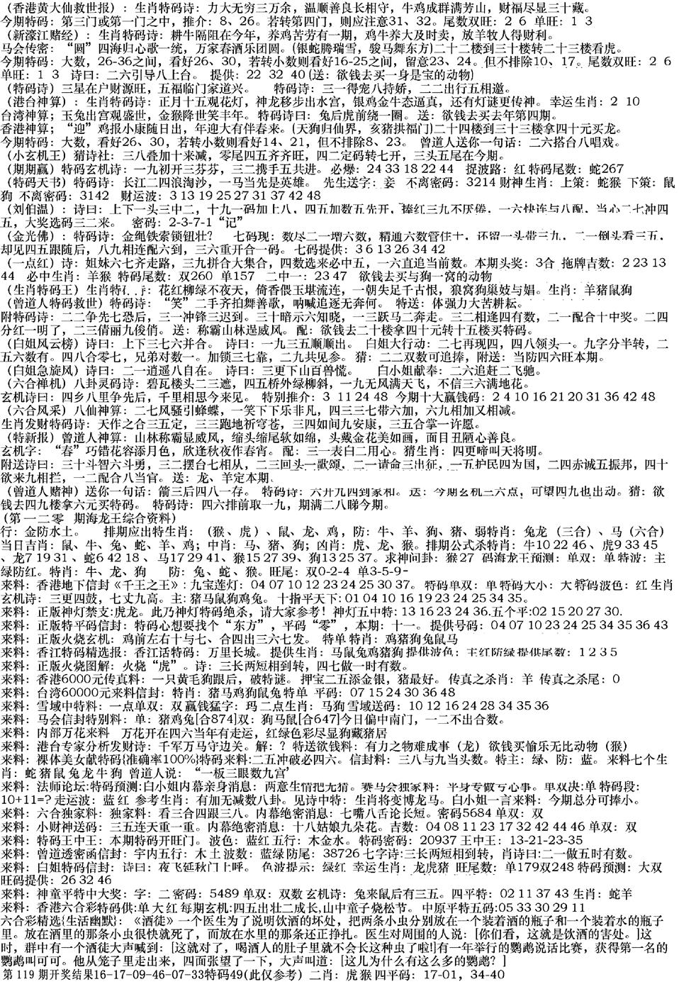 六合彩120期来料综合B(黑白)