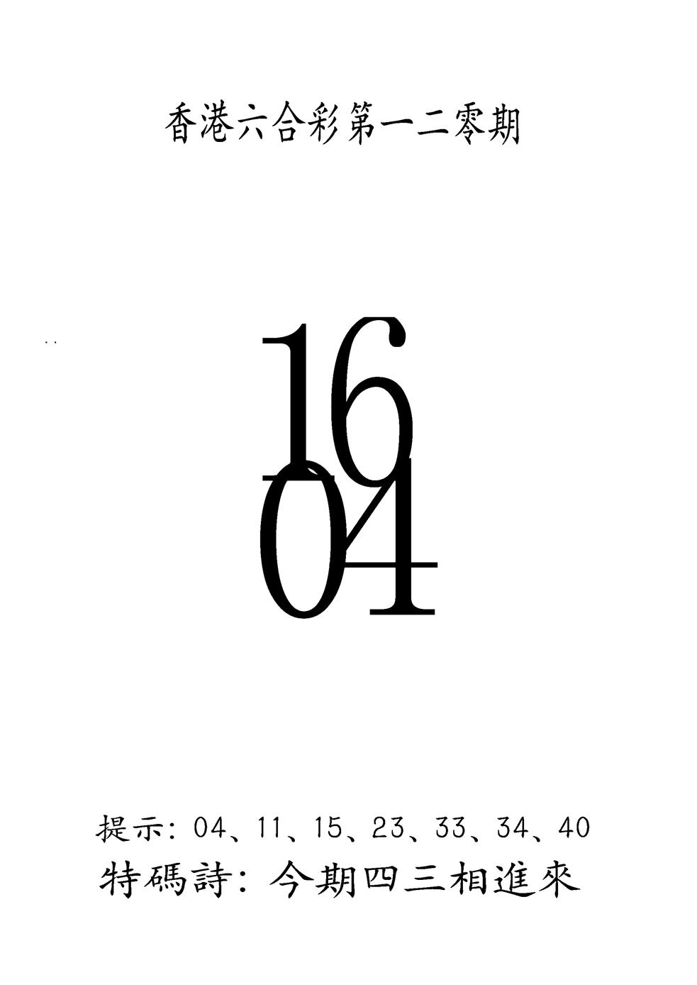 六合彩120期另澳门三合王B(黑白)