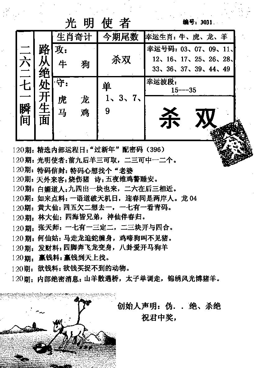 六合彩120期光明使者(黑白)