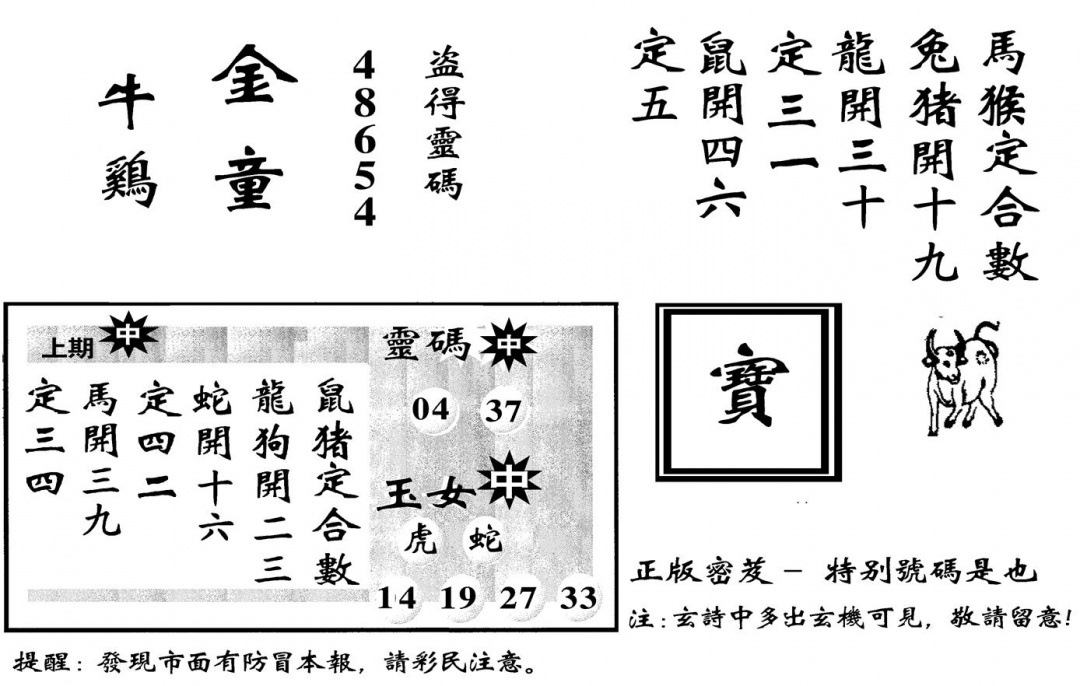六合彩120期城市都鼠王(黑白)