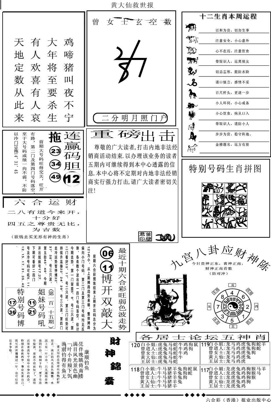 六合彩120期另版大救世B(黑白)