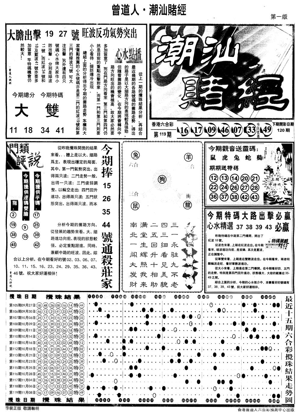 六合彩120期另版潮汕赌经A(黑白)
