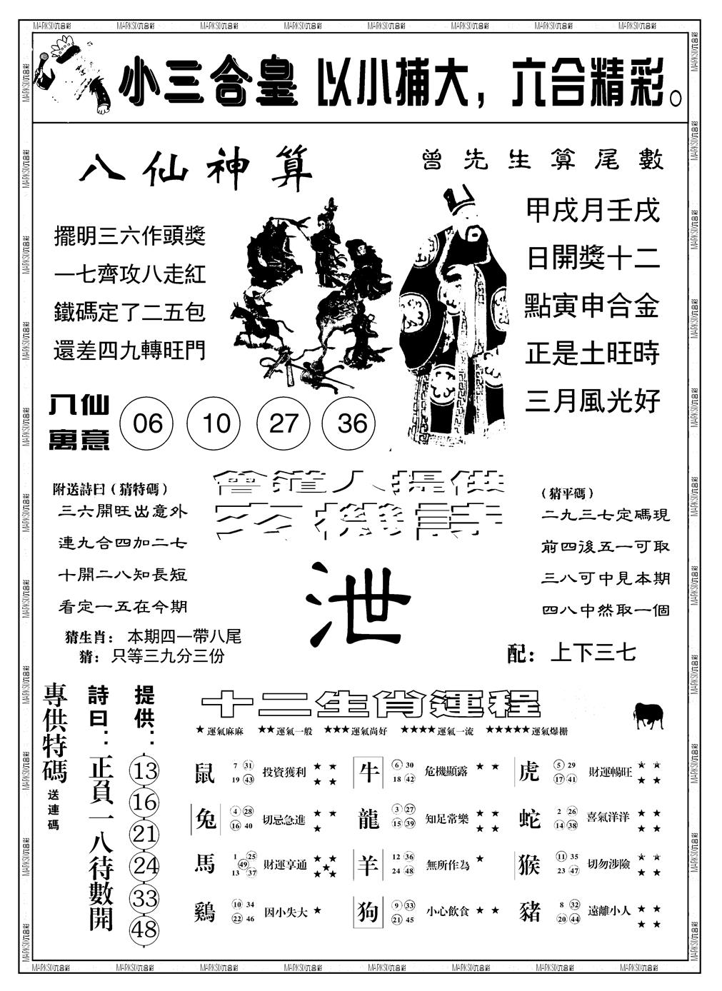 六合彩120期另版小三合皇B(黑白)