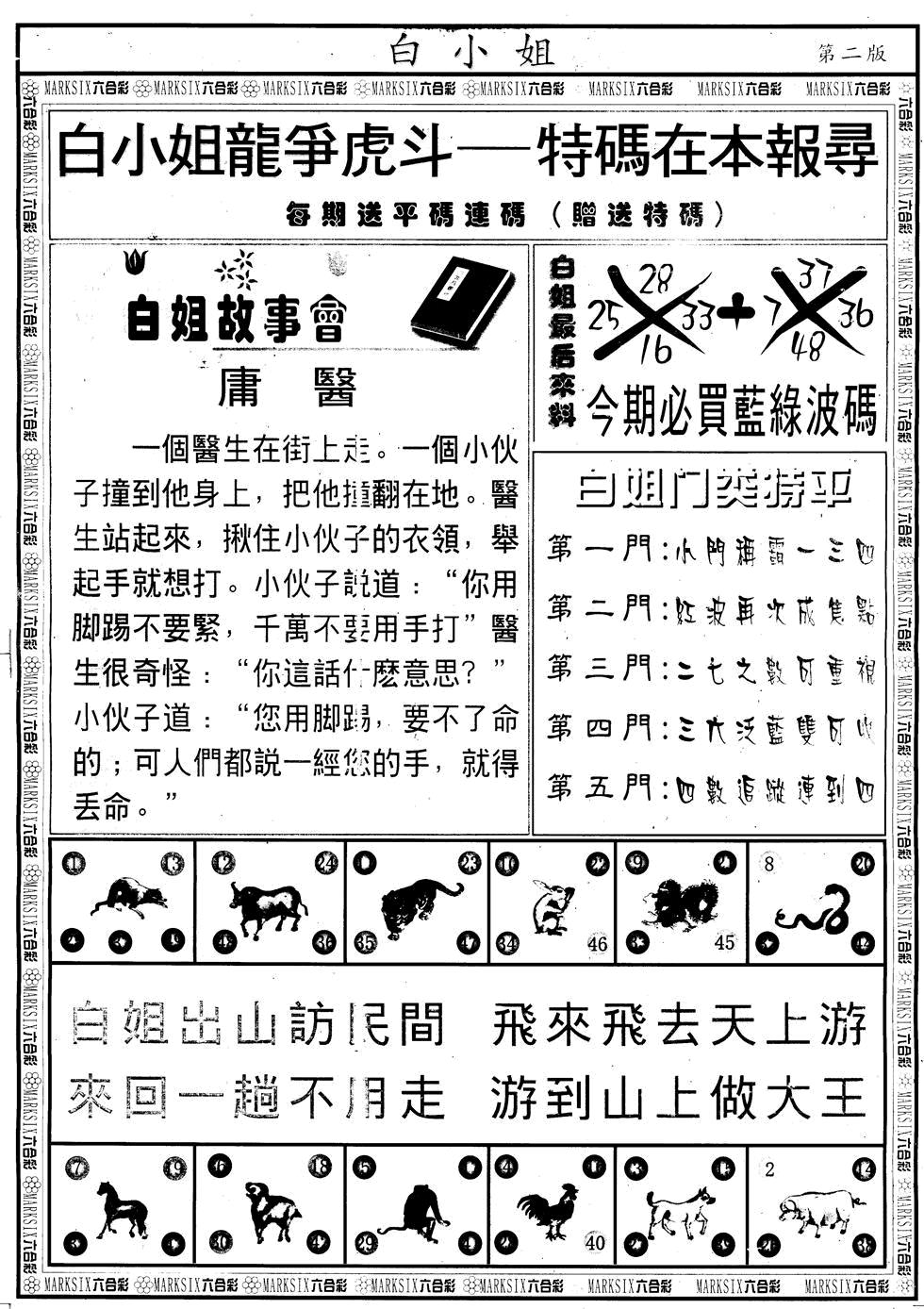 六合彩120期另版白小姐龙虎斗B(黑白)