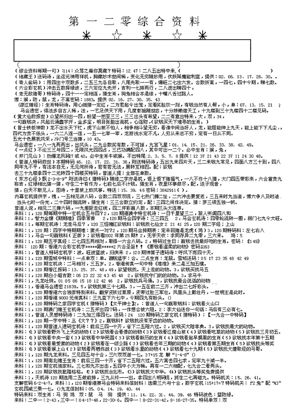 六合彩120期另版综合资料A(早图)(黑白)