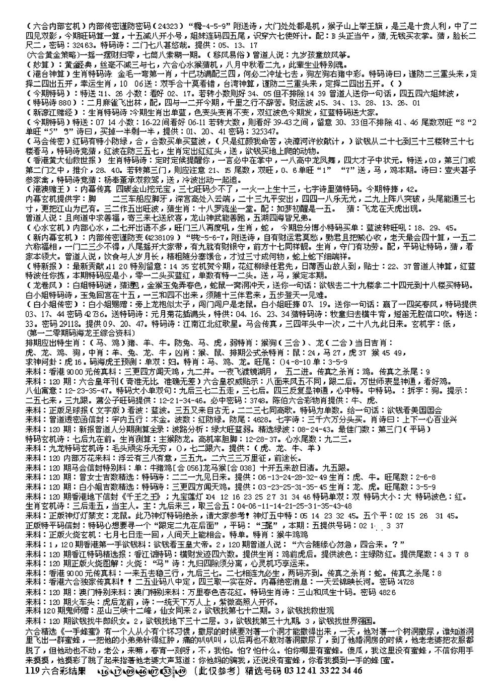 六合彩120期另版综合资料B(早图)(黑白)