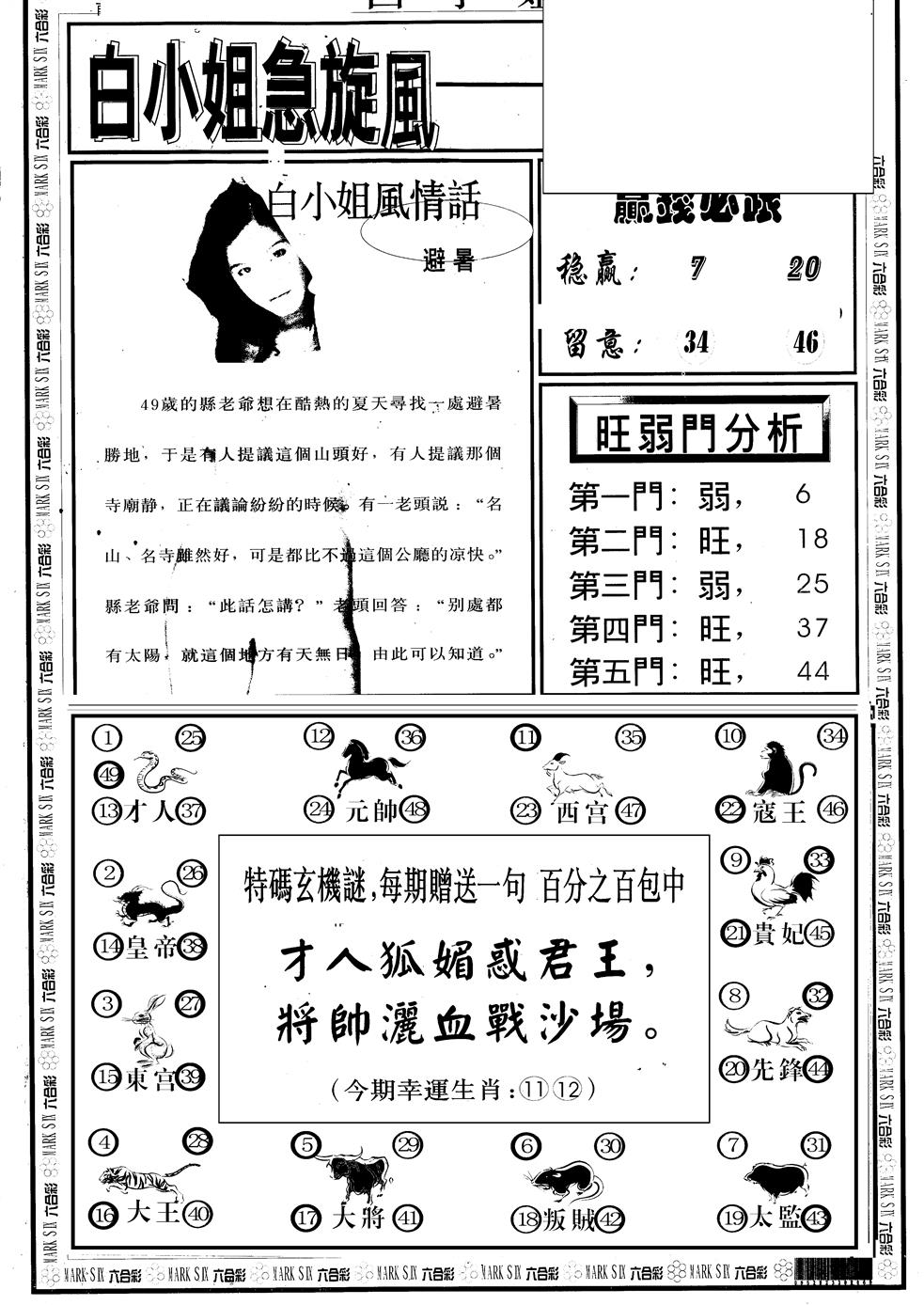 六合彩120期另版白急旋风B(黑白)