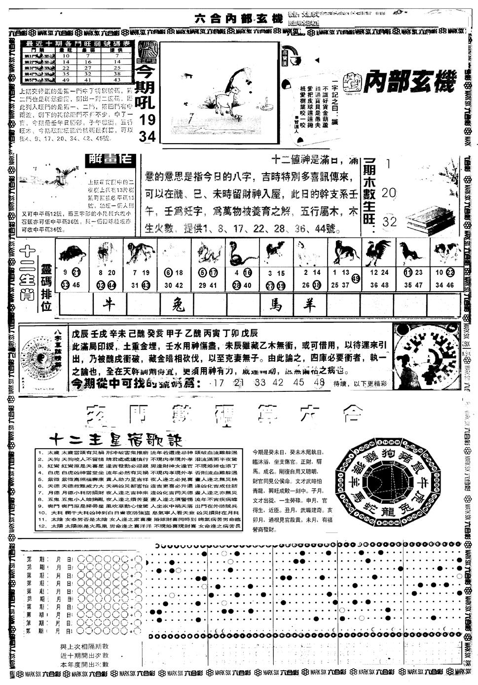 六合彩120期另版六内部玄机A(黑白)