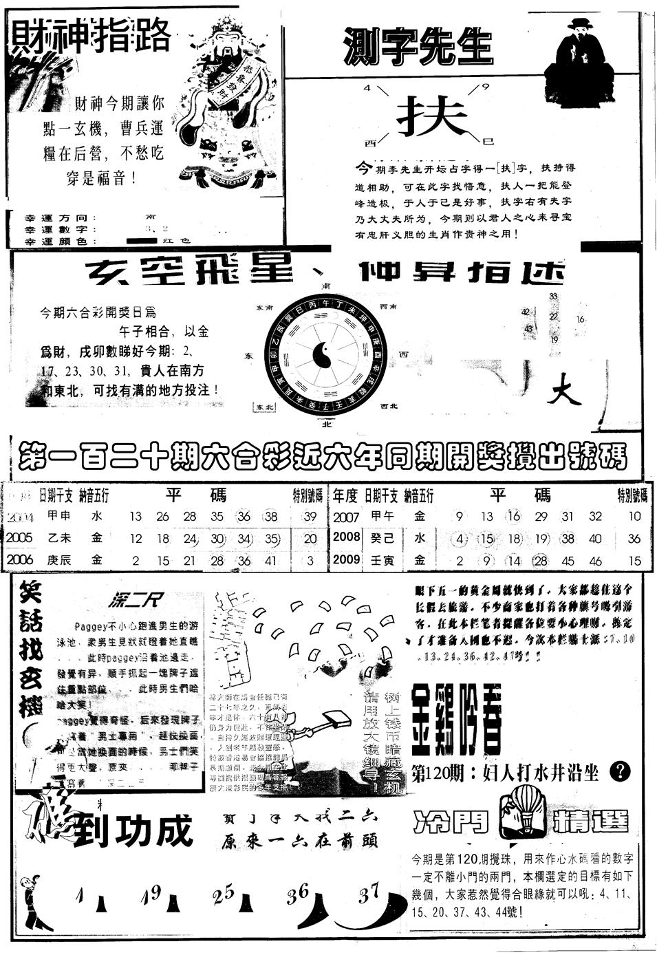 六合彩120期另版中四柱B(黑白)