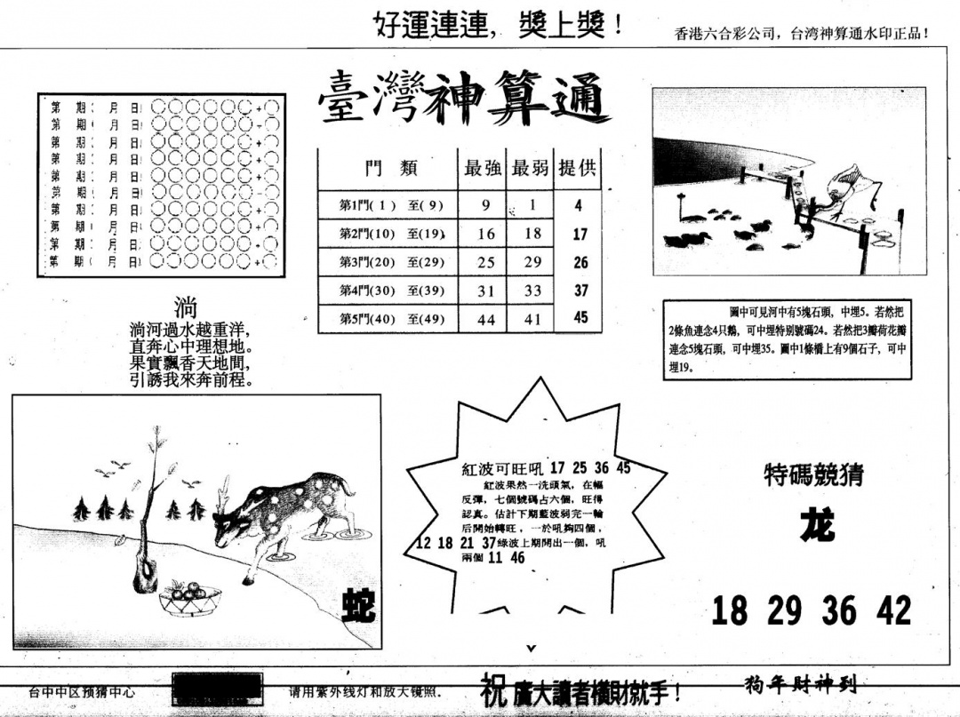 六合彩120期另版台湾神算(黑白)